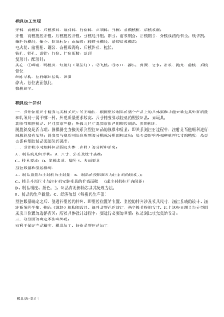 塑料模具加工流程