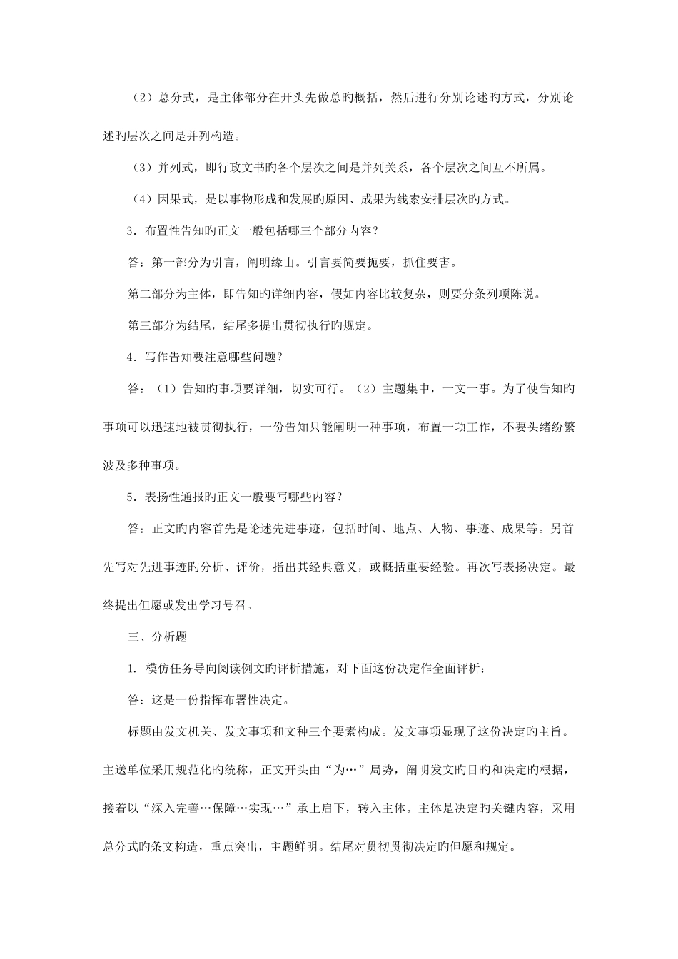 2025年经济应用文写作形成性考核作业答案河海大学版_第2页