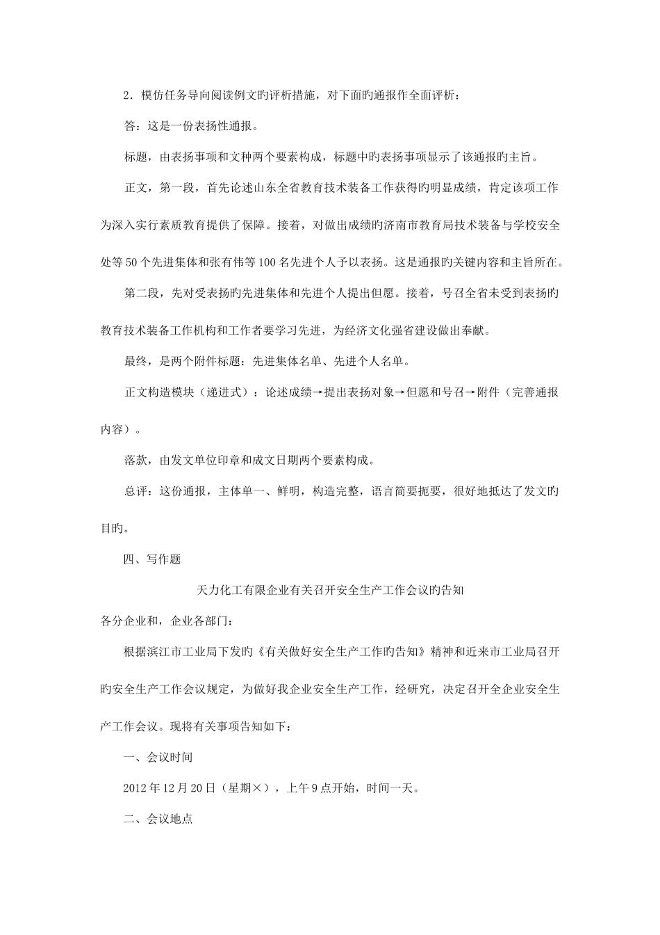 2025年经济应用文写作形成性考核作业答案河海大学版_第3页