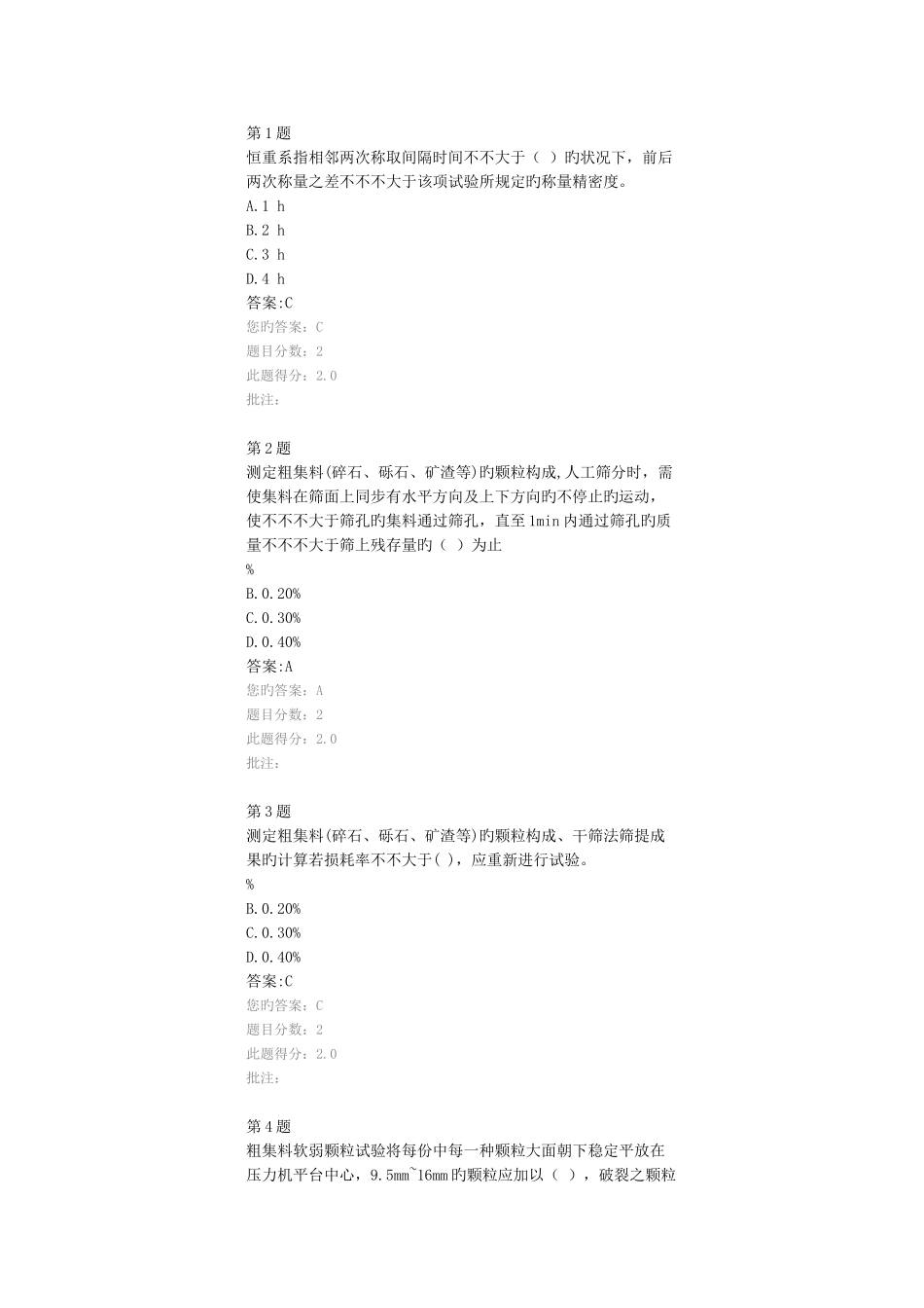 2025年试验检测人员继续教育答案石料粗集料讲解_第1页