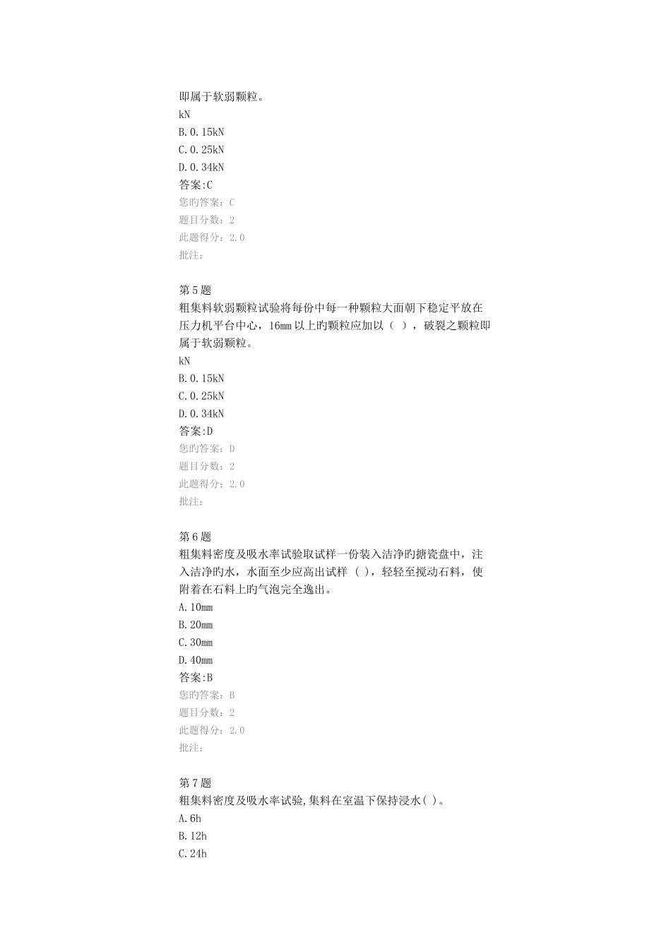 2025年试验检测人员继续教育答案石料粗集料讲解_第2页