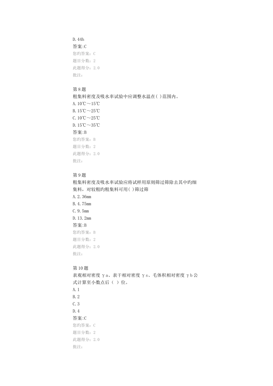 2025年试验检测人员继续教育答案石料粗集料讲解_第3页