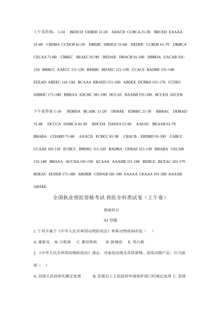 2025年执业兽医考试真题及答案