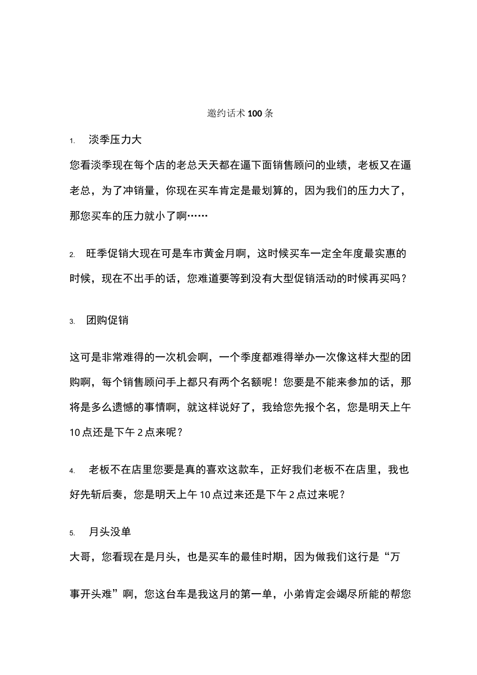 邀约话术100条_第1页