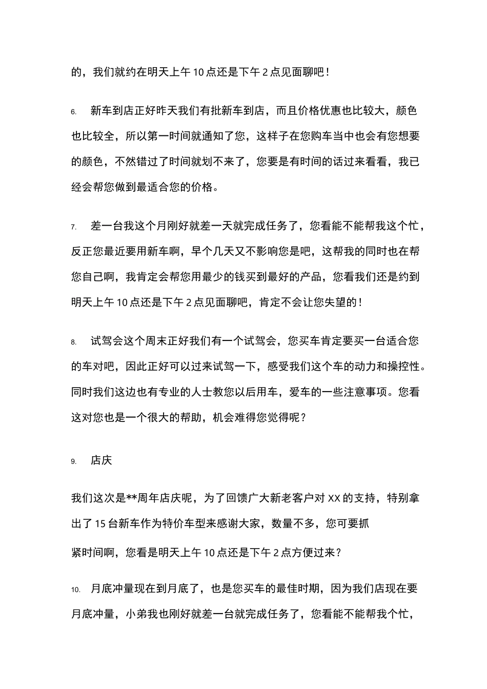 邀约话术100条_第2页