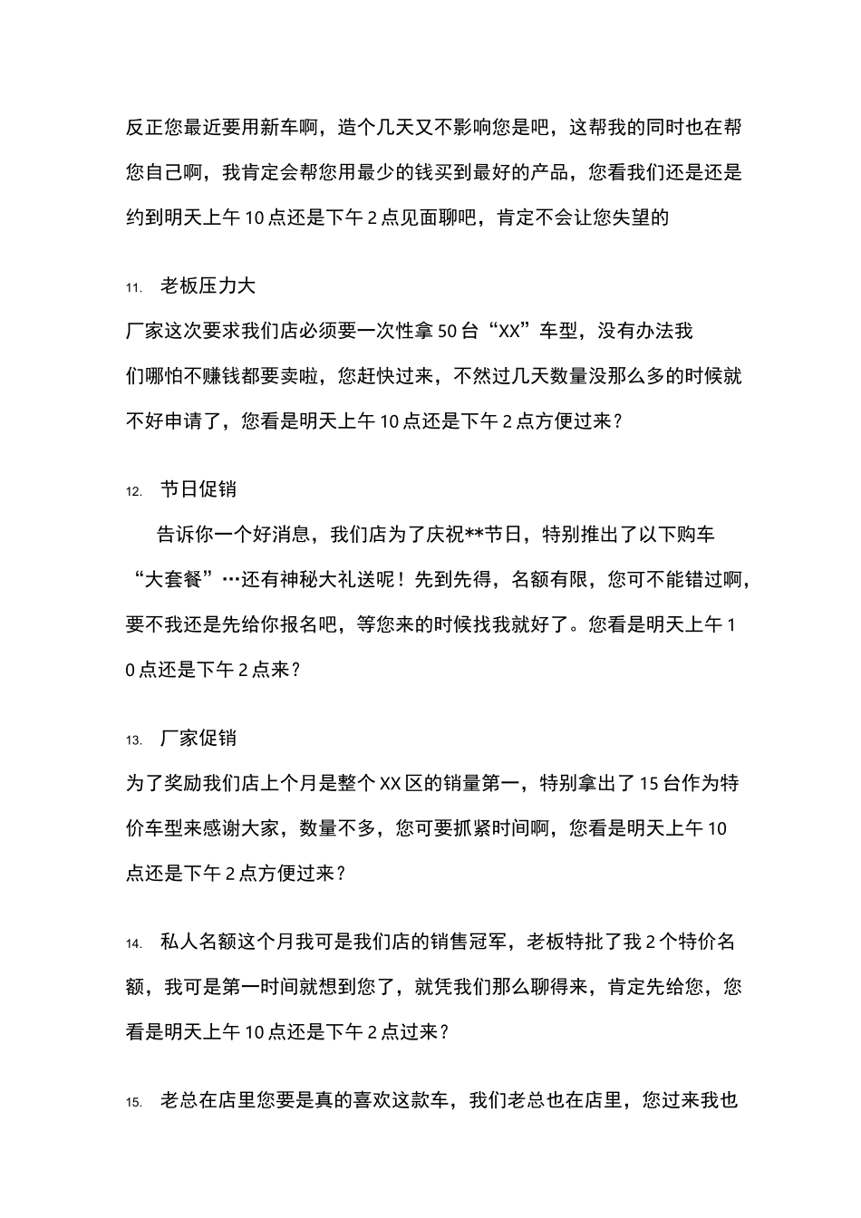 邀约话术100条_第3页