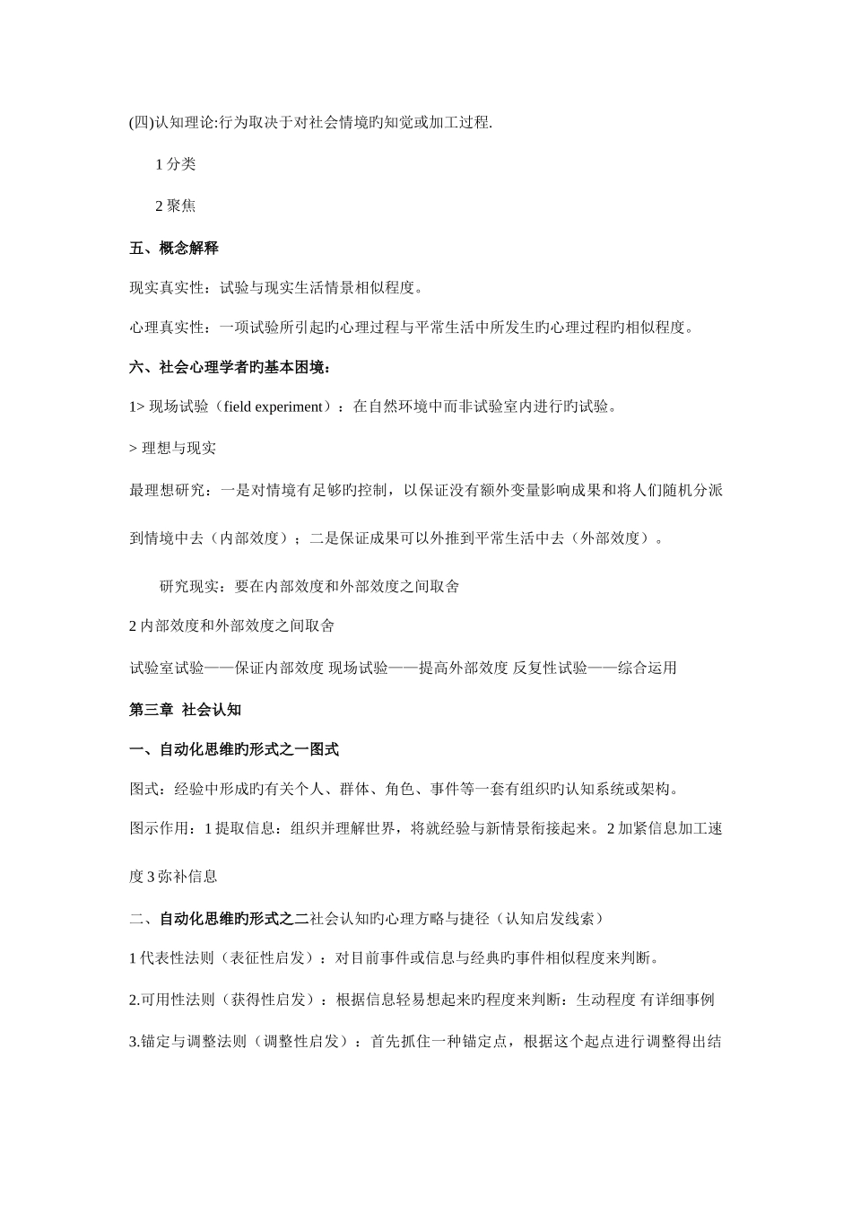 2025年社会心理学知识点_第2页