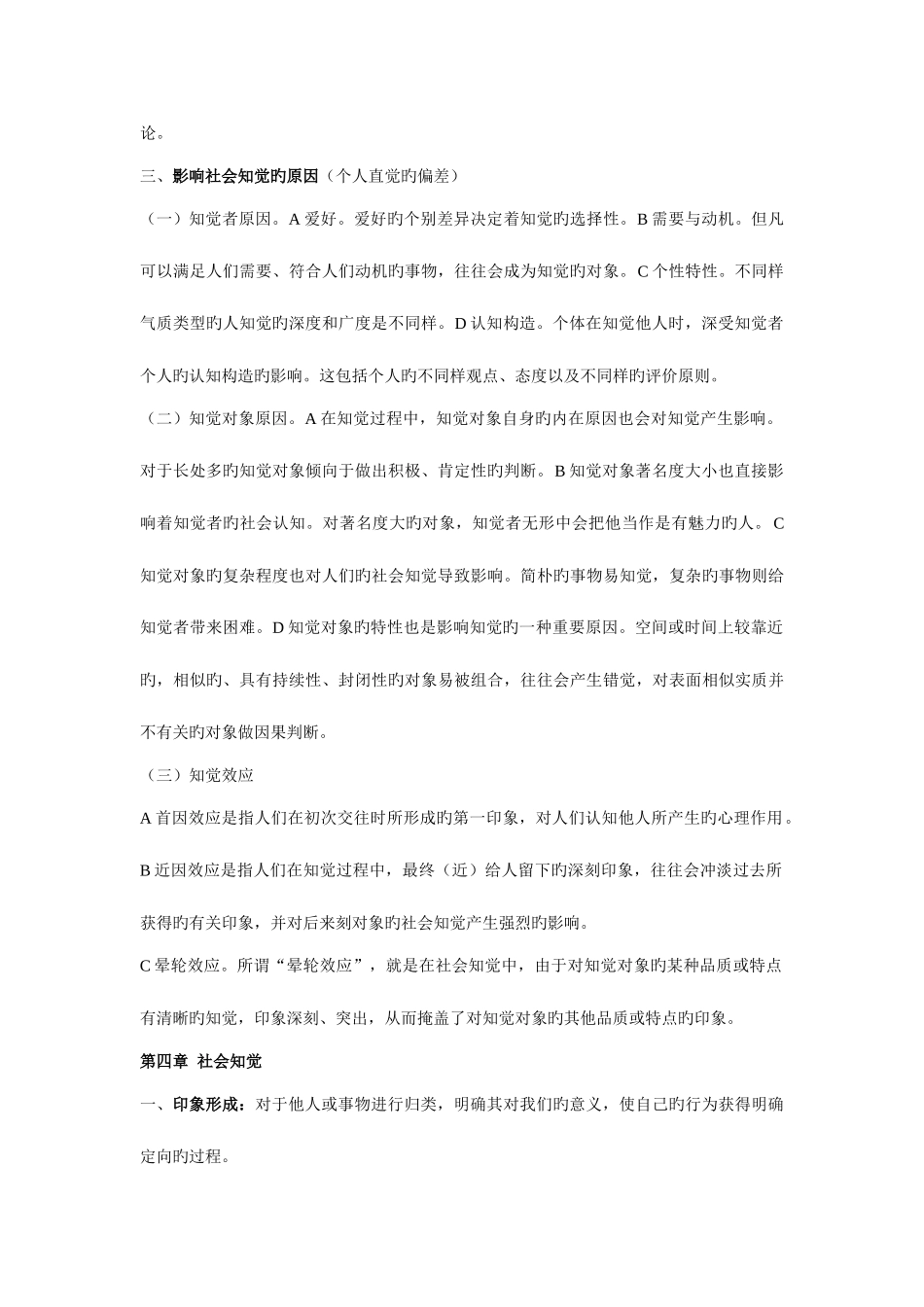 2025年社会心理学知识点_第3页