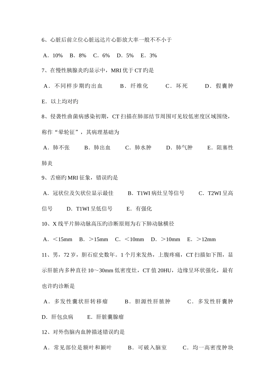 2025年贵州泌尿科主治医师放射科试题_第2页