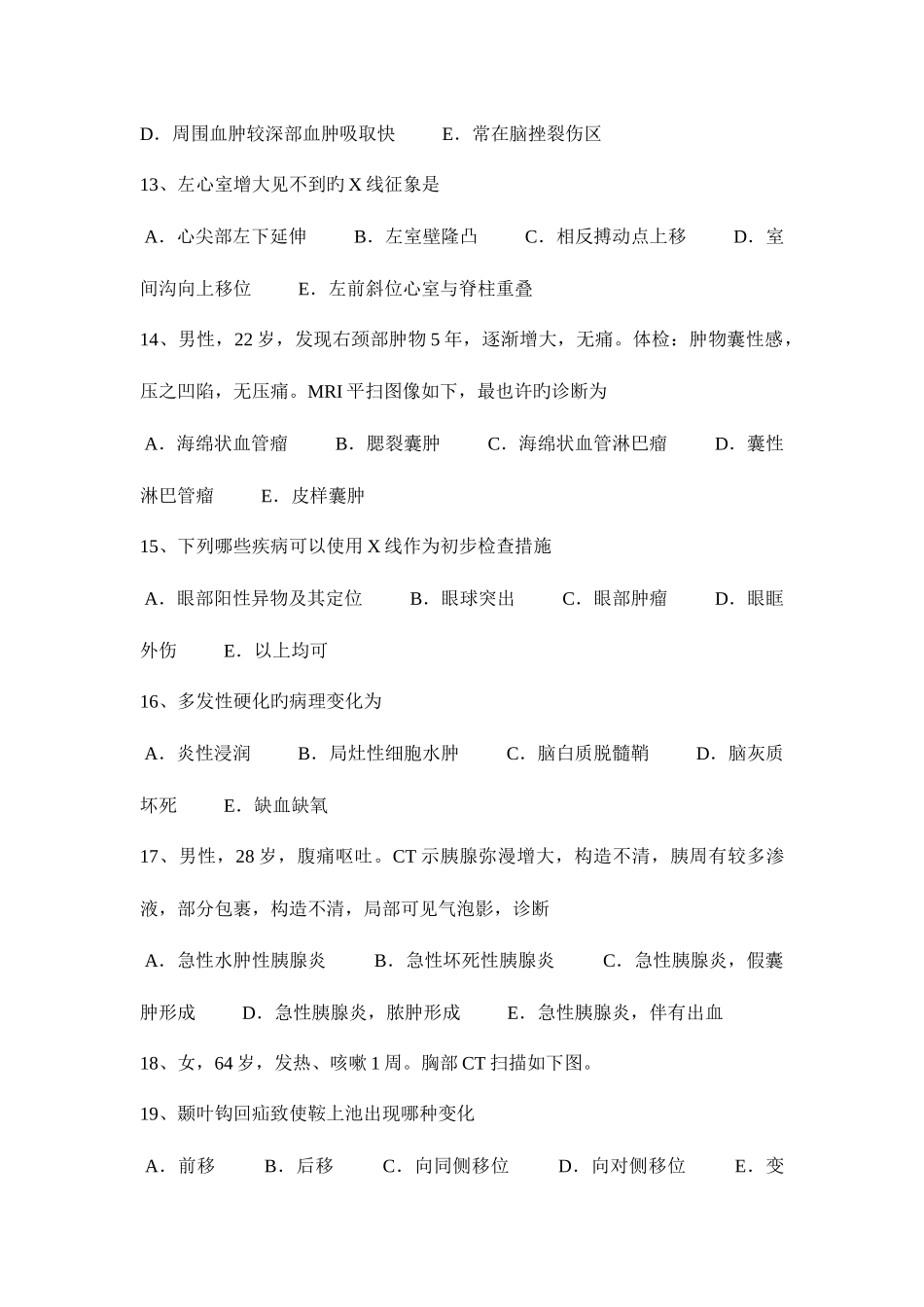 2025年贵州泌尿科主治医师放射科试题_第3页