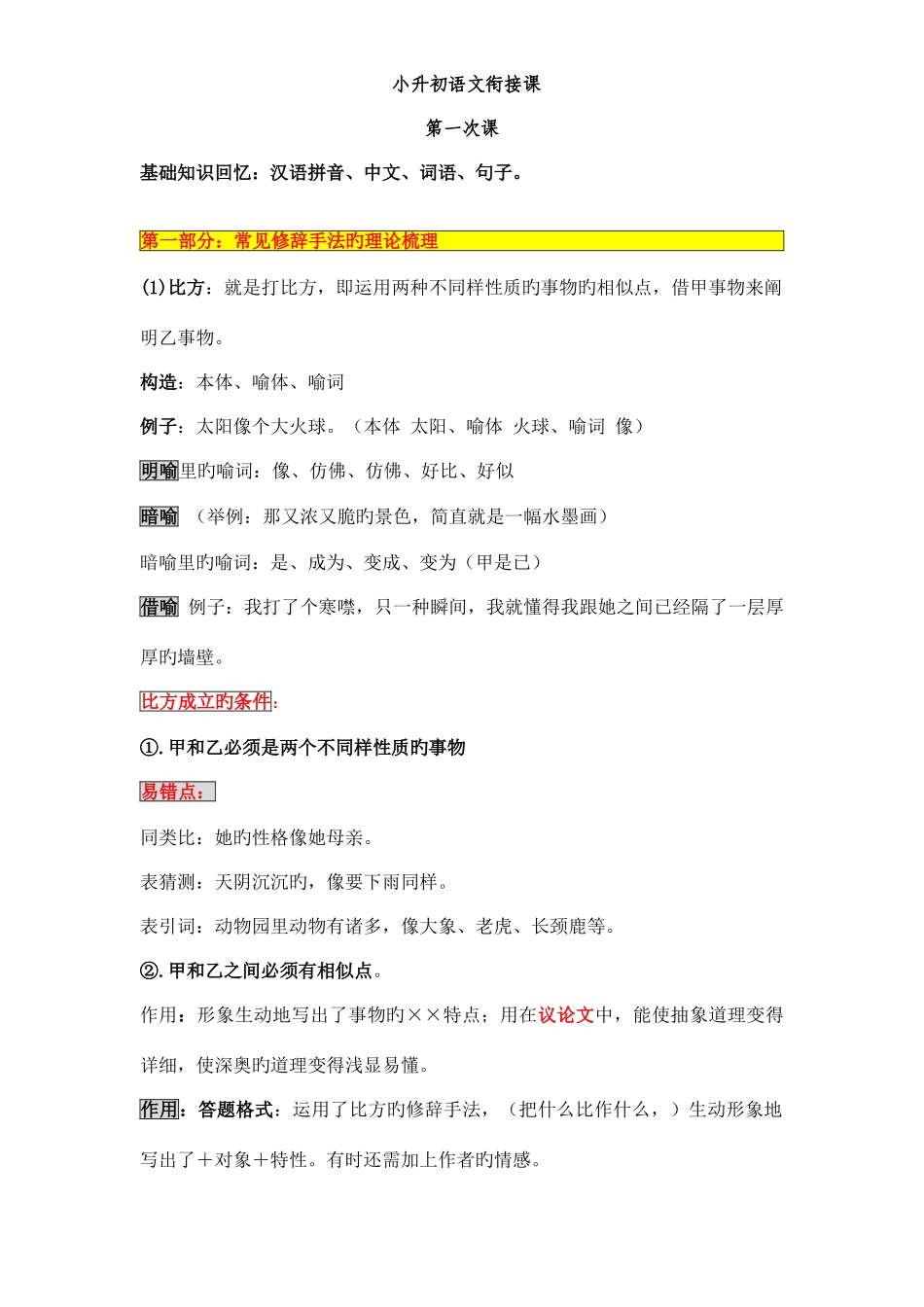 2025年小升初语文衔接课_第1页