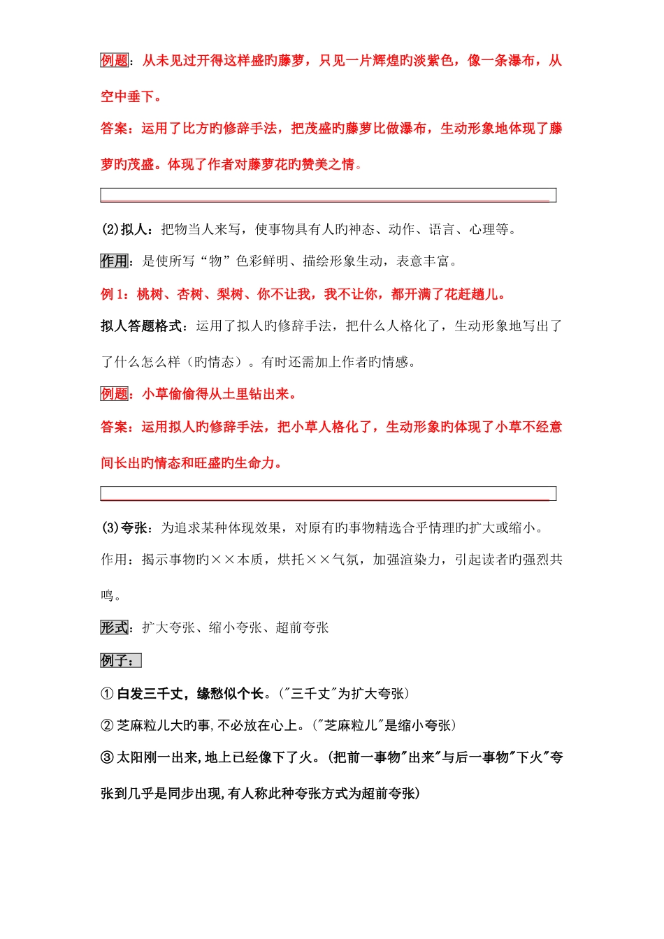 2025年小升初语文衔接课_第2页