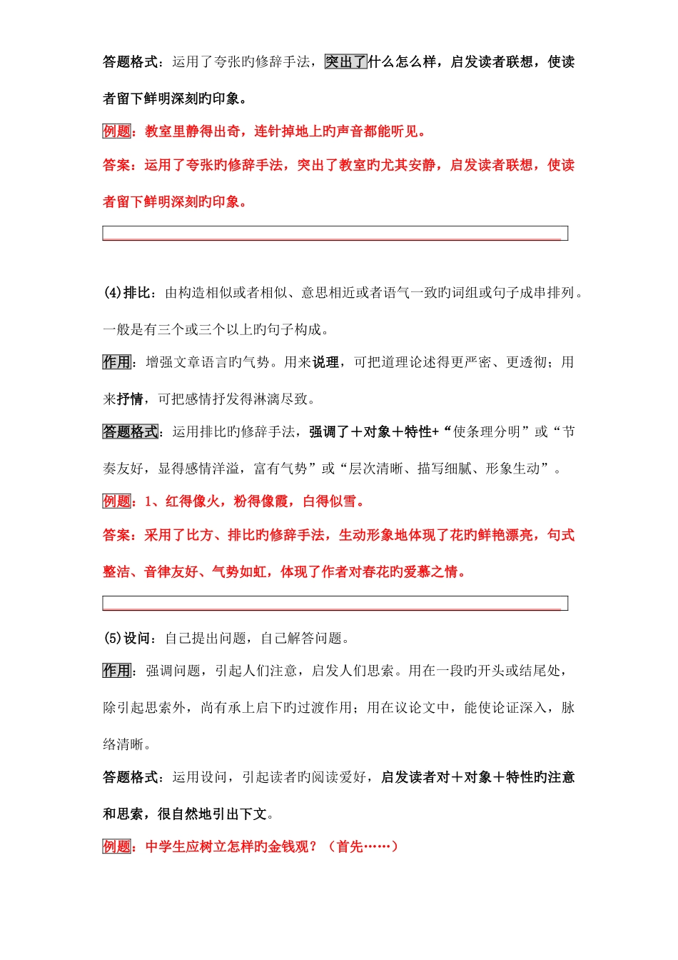 2025年小升初语文衔接课_第3页