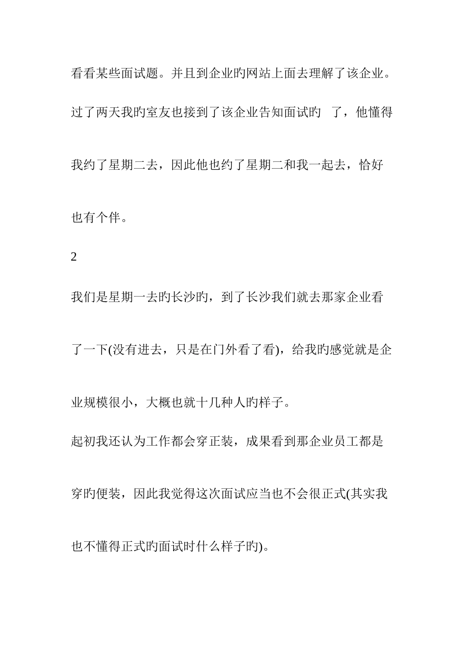 2025年第一次面试Java实习生经历_第2页