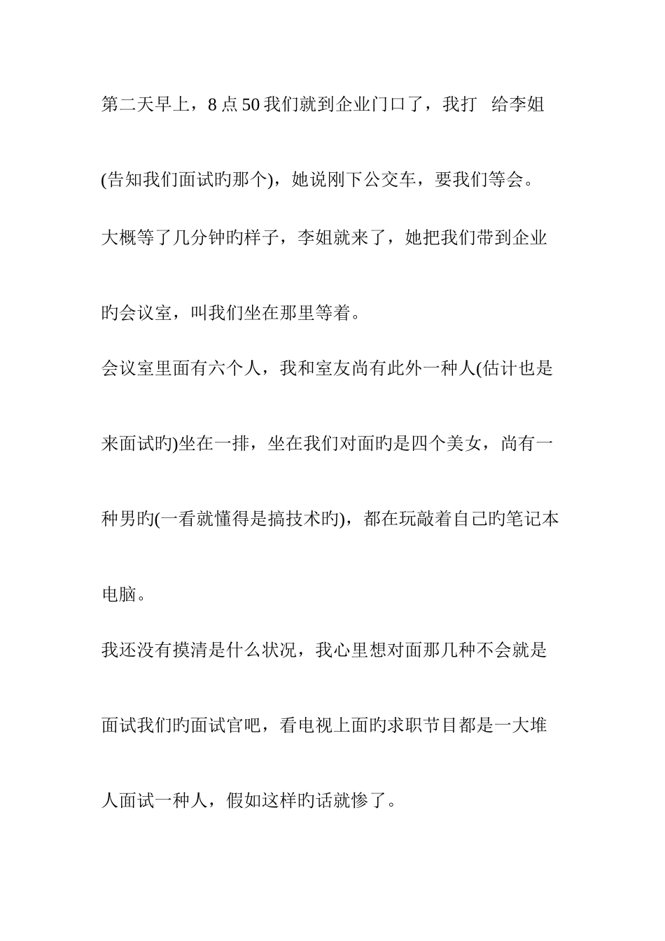 2025年第一次面试Java实习生经历_第3页