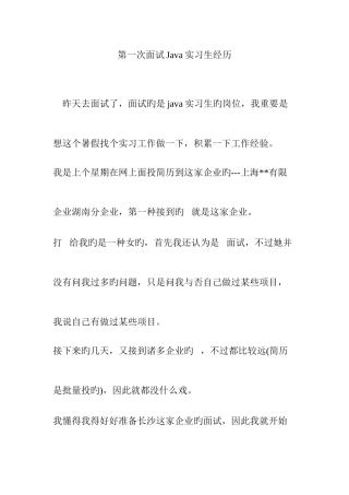 2025年第一次面试Java实习生经历