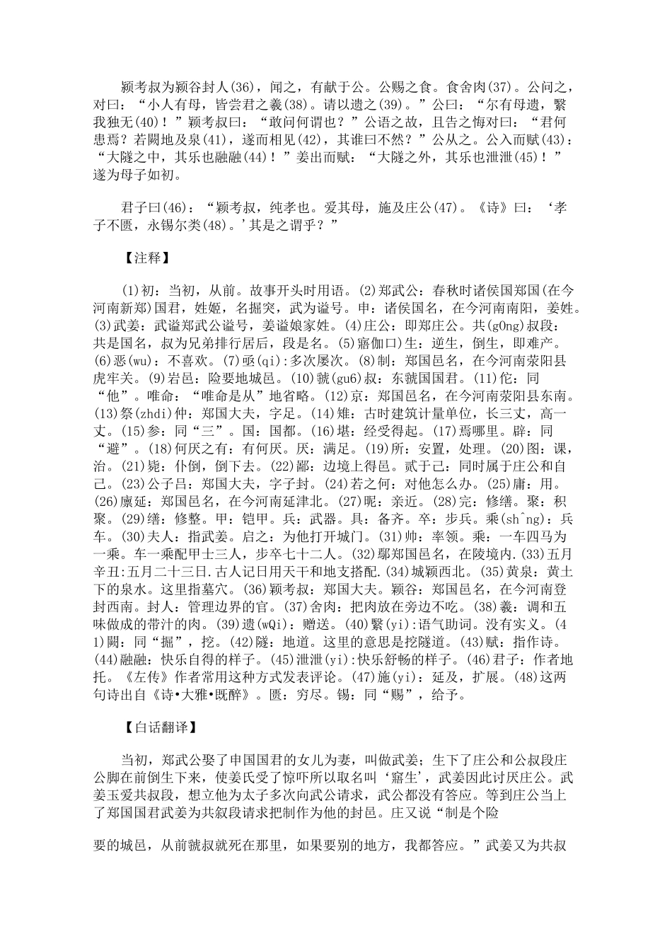 郑伯克段于鄢原文翻译_第2页