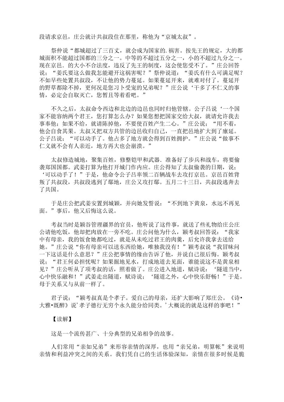 郑伯克段于鄢原文翻译_第3页