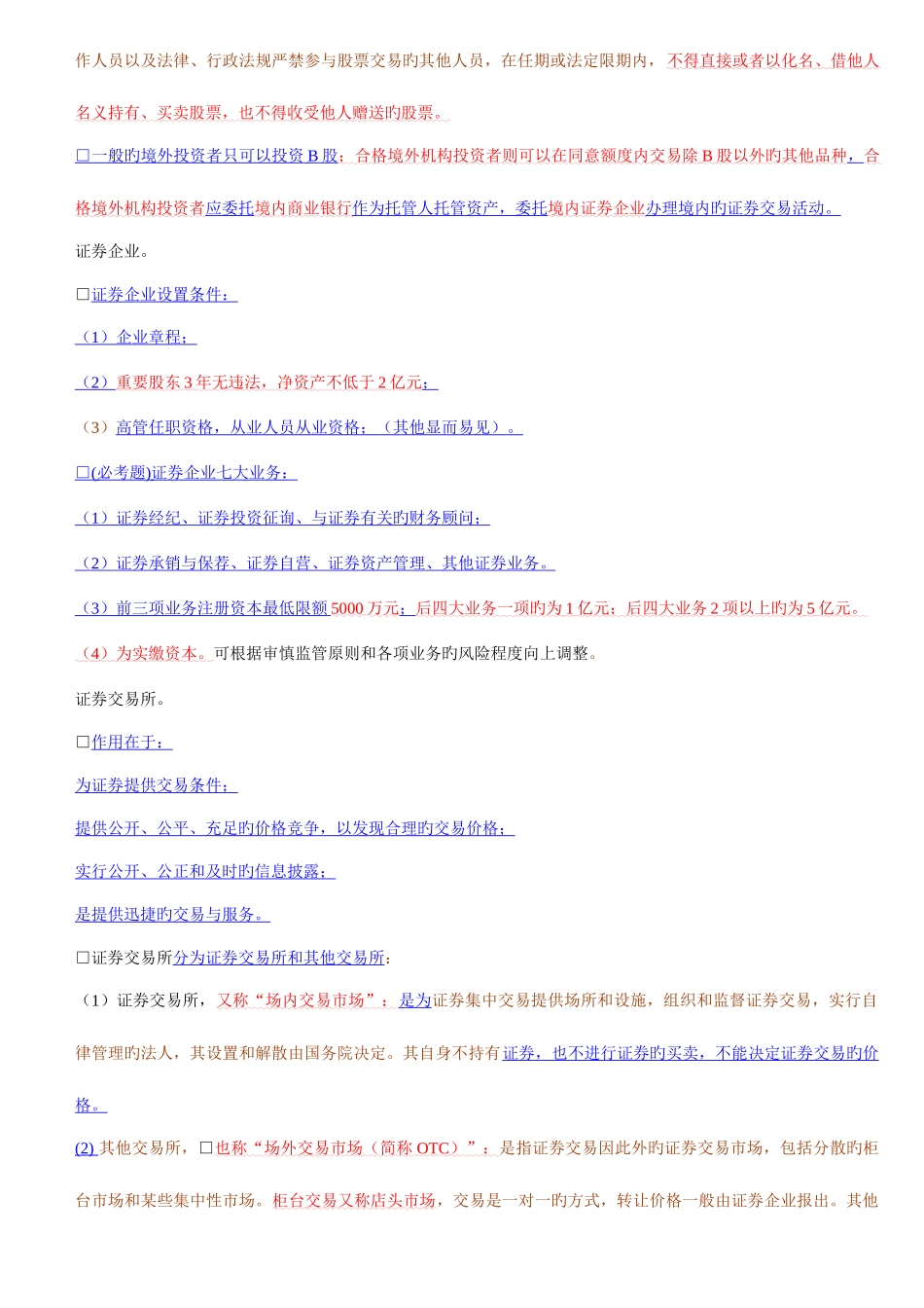 2025年广播电视大学电大交易重点归纳必看精华讲义_第3页