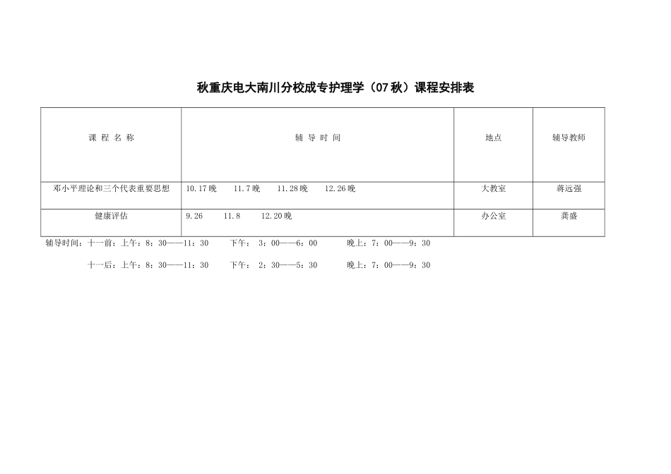 2025年重庆电大南川分校成专行政管理课程安排表_第2页