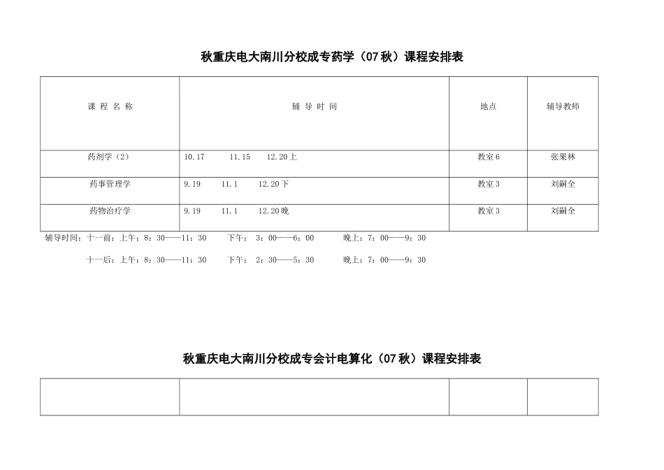 2025年重庆电大南川分校成专行政管理课程安排表_第3页