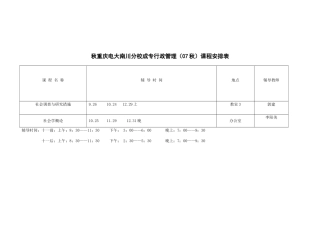 2025年重庆电大南川分校成专行政管理课程安排表