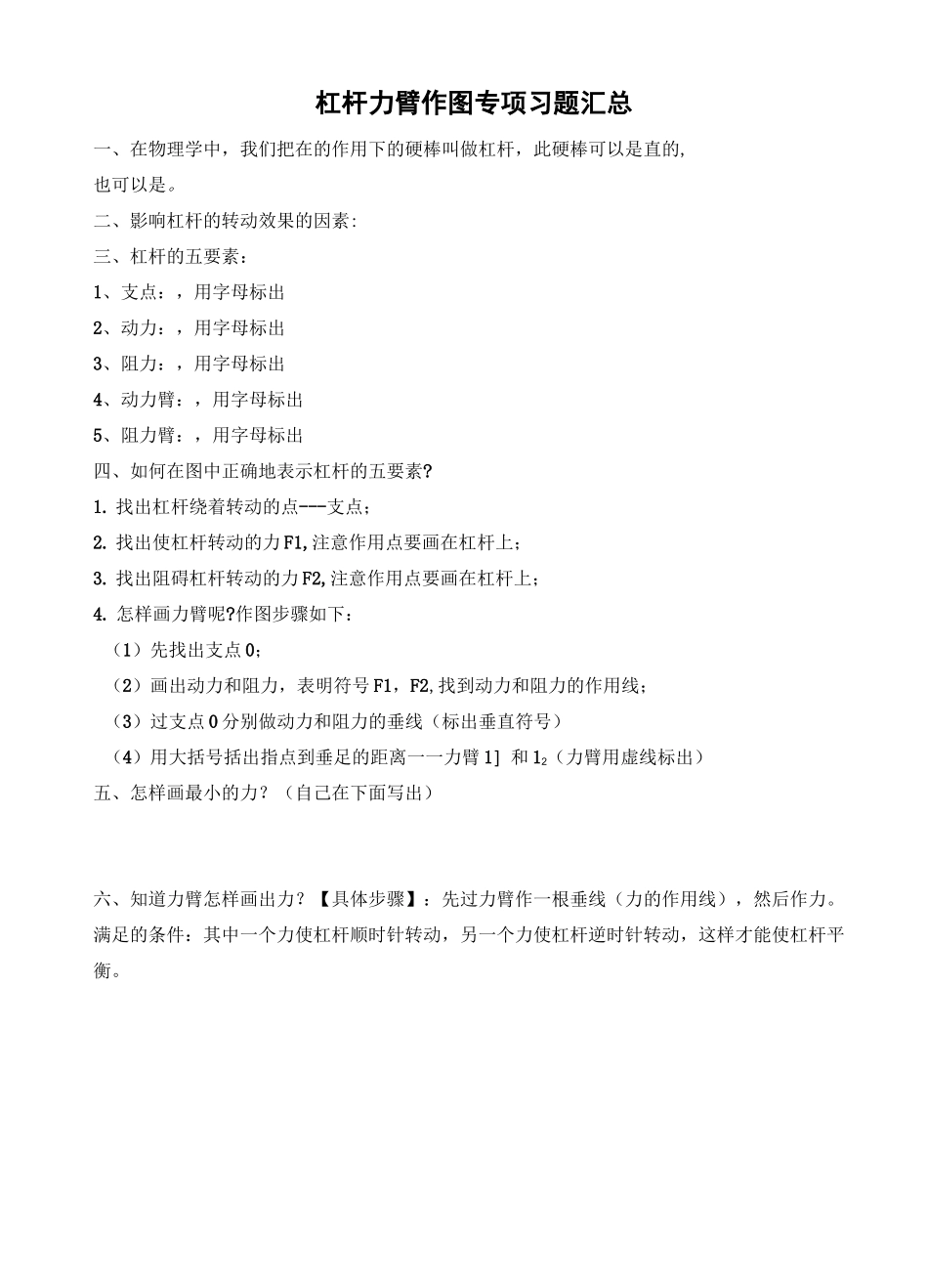 杠杆力臂作图专项习题集汇总_第1页