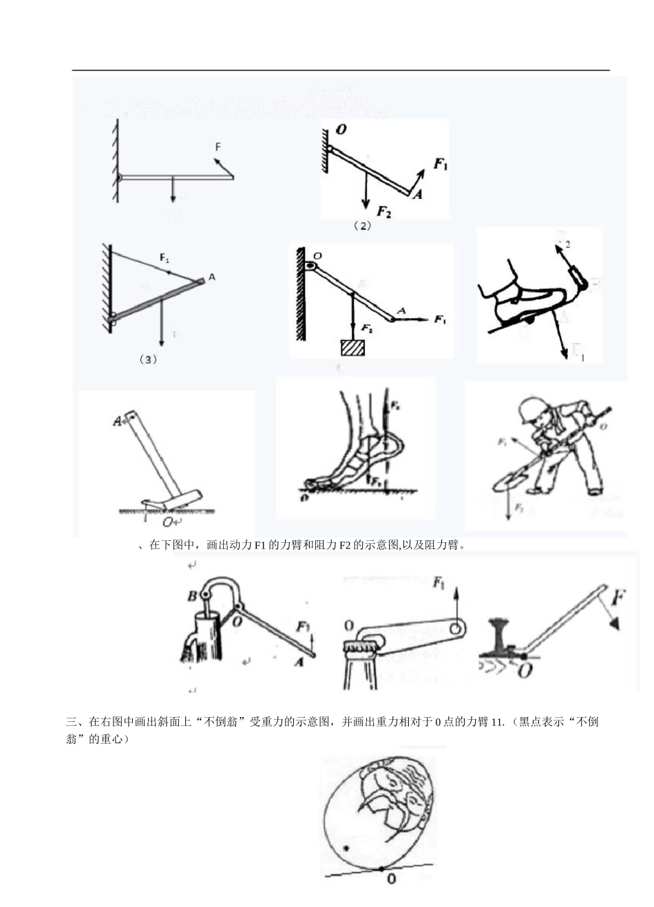 杠杆力臂作图专项习题集汇总_第3页