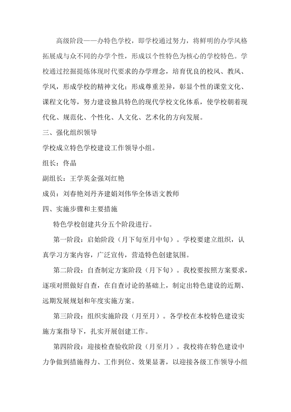 特色学校创建工作实施方案_第3页