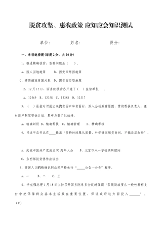 2025年脱贫攻坚暨惠农政策知识测试含答案