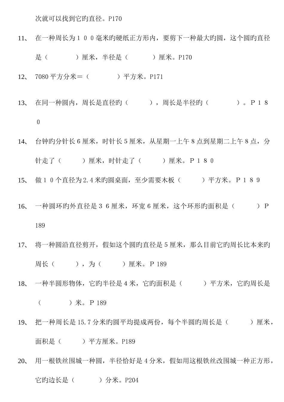 2025年尖子生题库六年级上册_第2页