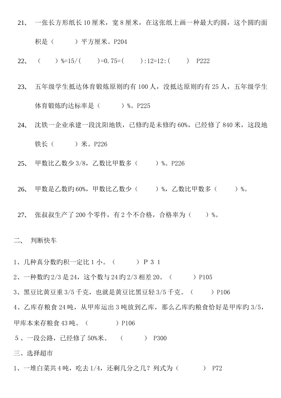 2025年尖子生题库六年级上册_第3页