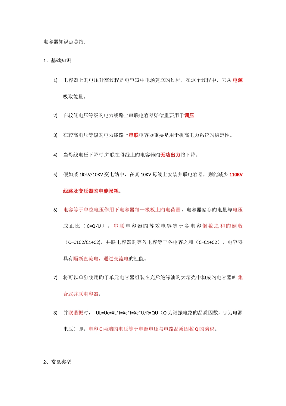 2025年电容器知识点总结_第1页