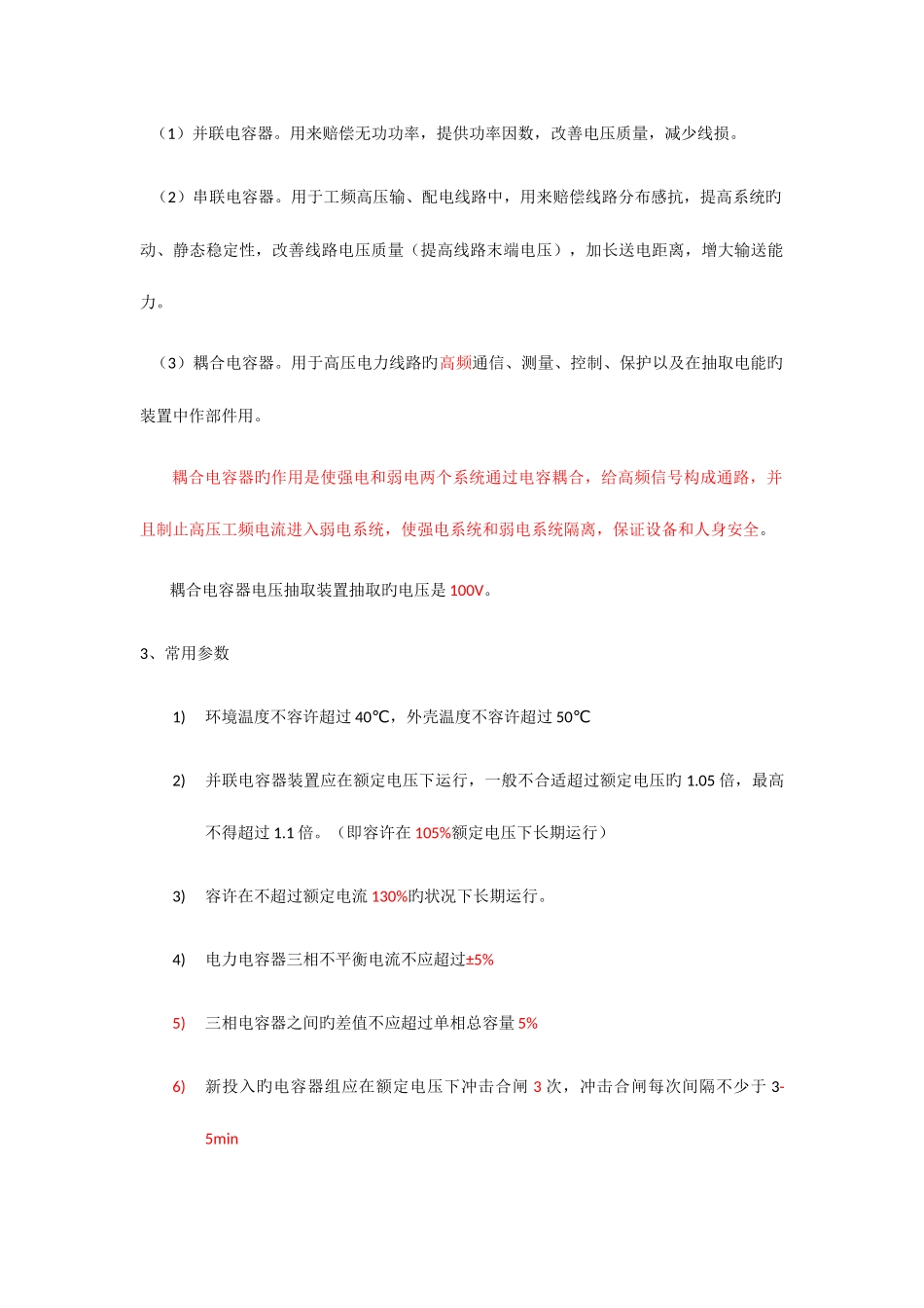 2025年电容器知识点总结_第2页