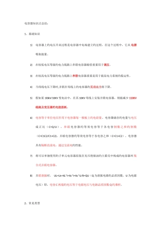 2025年电容器知识点总结