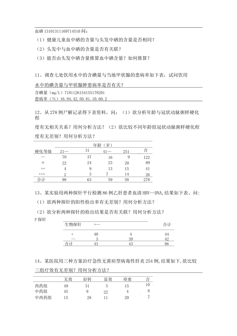 医学统计学上机试题-U_第3页