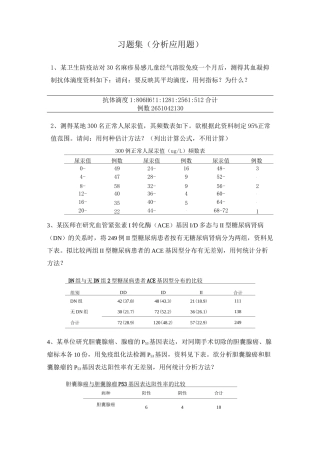 医学统计学上机试题-U