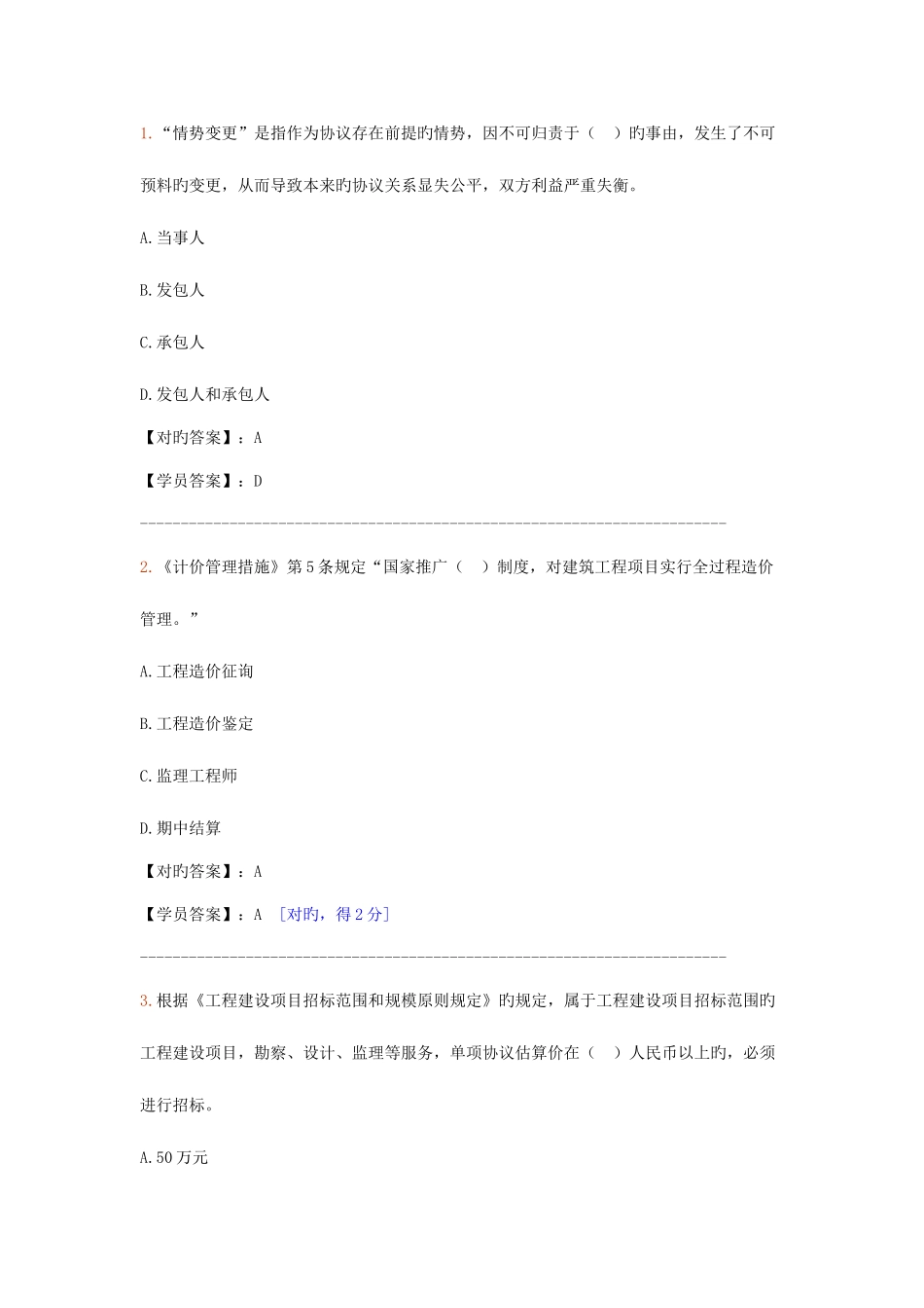 2025年造价工程师继续教育答案_第1页