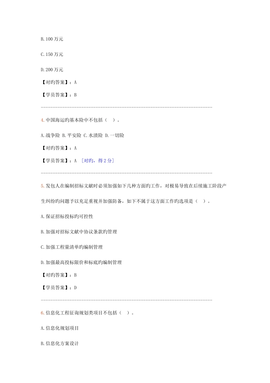 2025年造价工程师继续教育答案_第2页