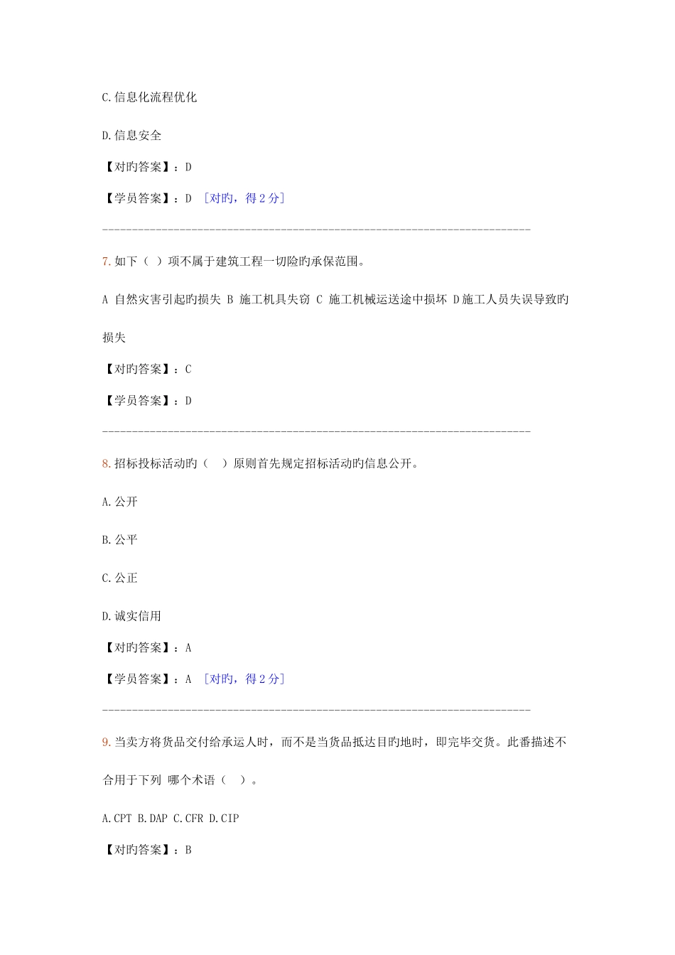 2025年造价工程师继续教育答案_第3页