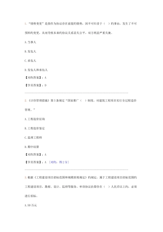 2025年造价工程师继续教育答案