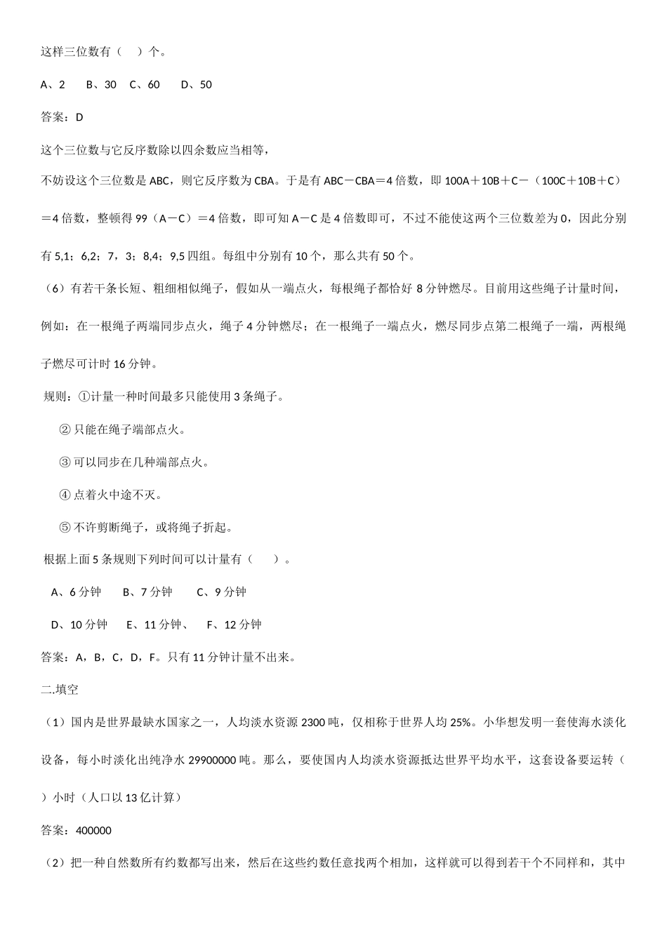 2025年小升初入学数学模拟试题一及答案_第2页