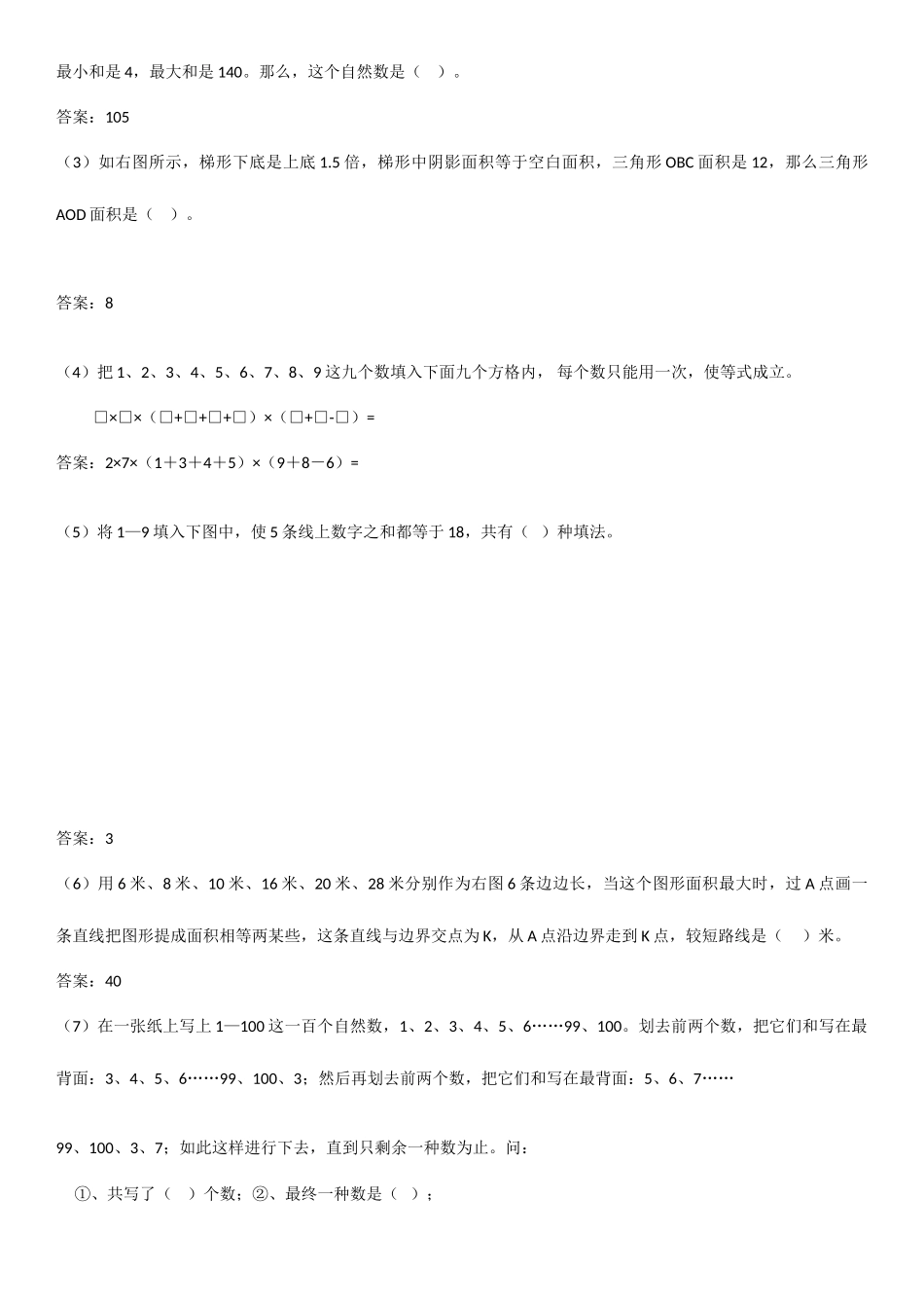 2025年小升初入学数学模拟试题一及答案_第3页