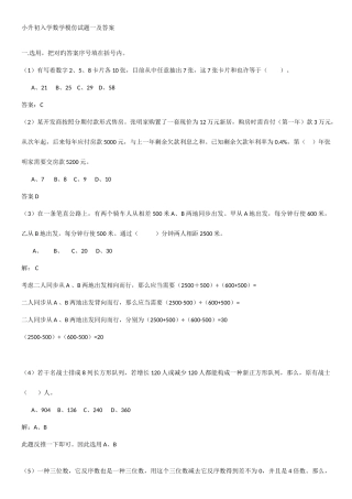 2025年小升初入学数学模拟试题一及答案