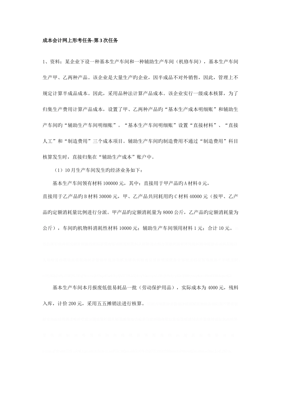 2025年电大成本会计作业_第1页