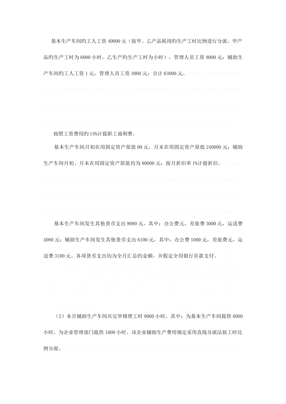 2025年电大成本会计作业_第2页