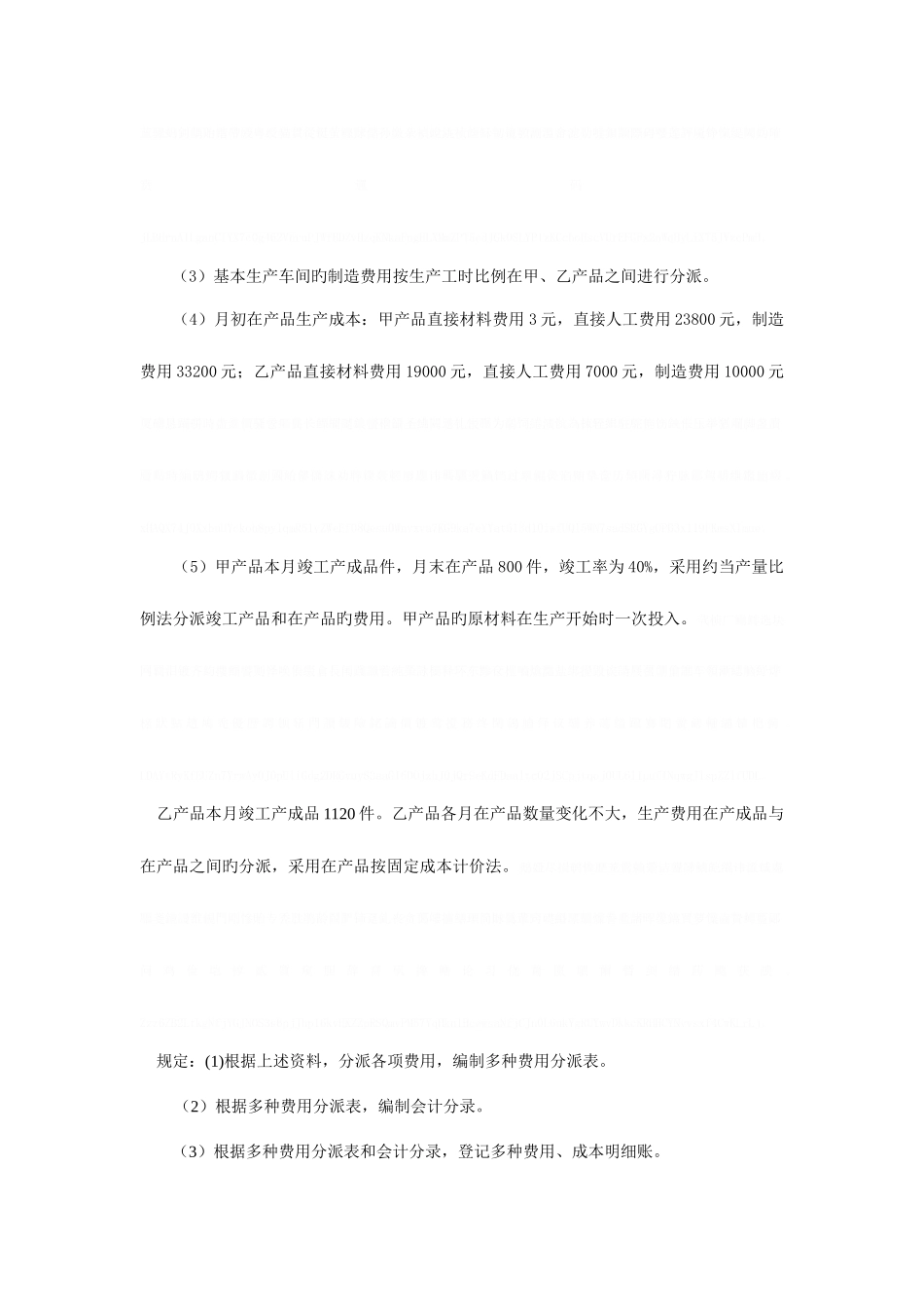 2025年电大成本会计作业_第3页