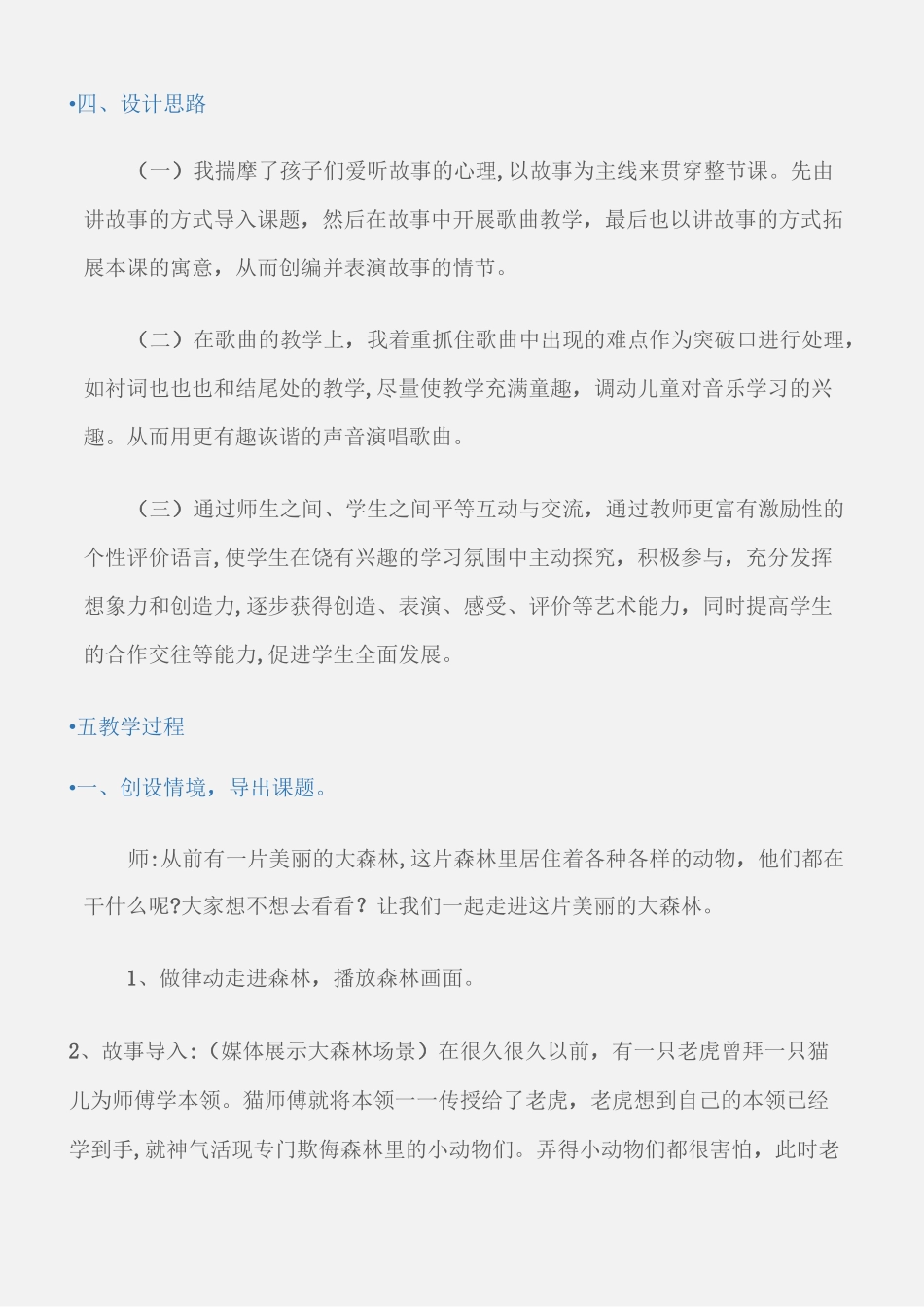 (小学音乐教案)《猫虎歌》教学设计_第3页