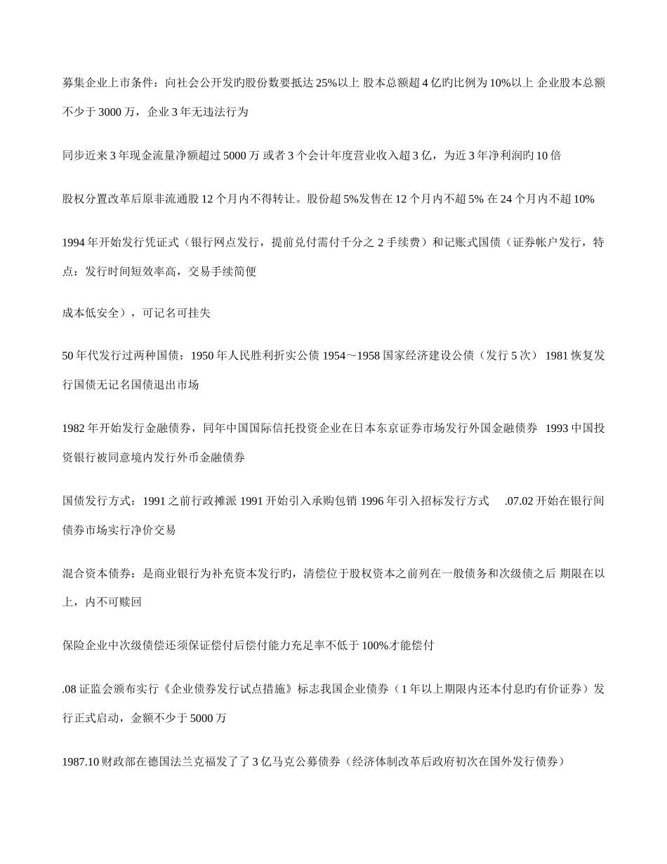 2025年证券从业资格证考试基础+交易+分析冲刺精华版_第2页