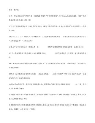 2025年证券从业资格证考试基础+交易+分析冲刺精华版